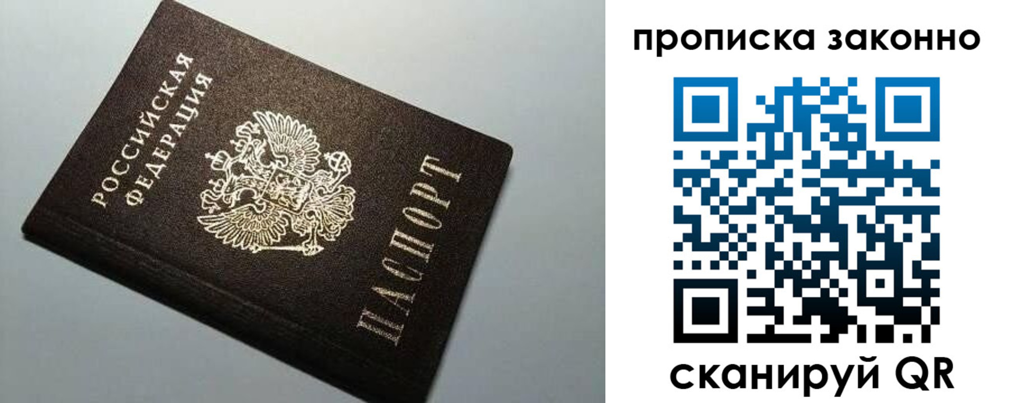 прописка в Магаданской области