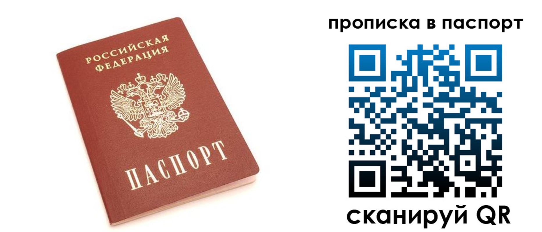 прописка паспорт в Магаданской области