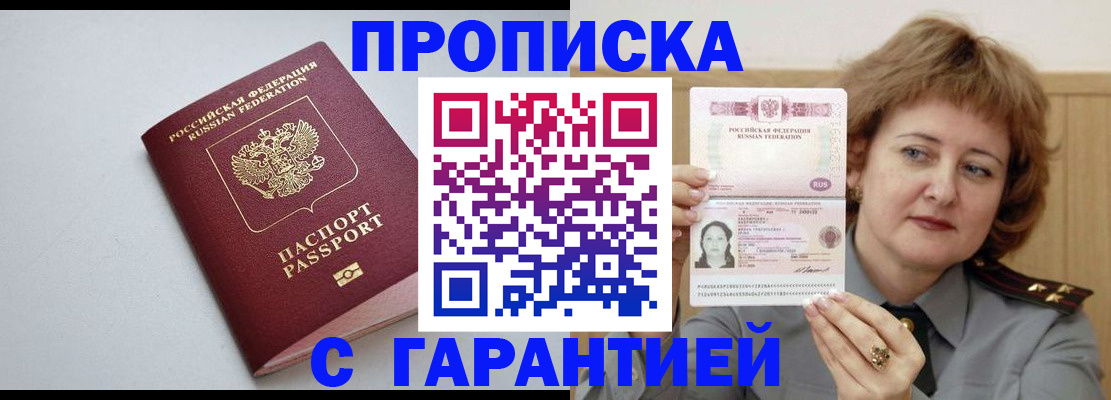 прописка для школы в Магаданской области