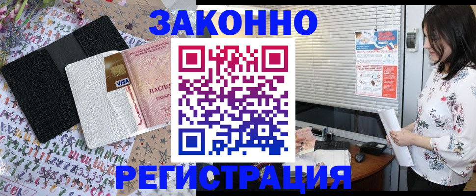 временная регистрация для школы в Магаданской области